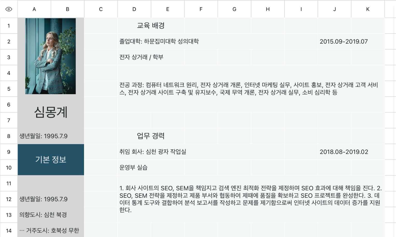 이력서 구직